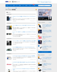 価格.com - 携帯電話・スマートフォン 新製品ニュースのキャプチャ画像