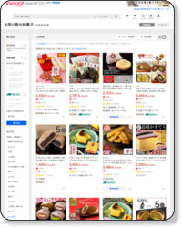 「お取り寄せ和菓子」Yahoo!ショッピングおすすめページ！