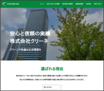 株式会社クリーネ
