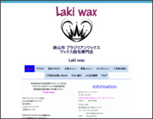 ブラジリアンワックス 脱毛専門店 Laki wax