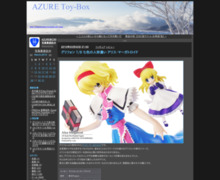 http://blog.livedoor.jp/azure_toy_box/archives/1106414.html