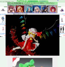 東方project特別編 悪魔の妹 1/7フランドール・スカーレット-紅剣Ver.-レビュー http://asahiwa.jp/f/touhouproject_flandre_kouken.html