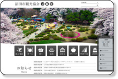 沼田市観光協会ホームページのスクリーンショットです。