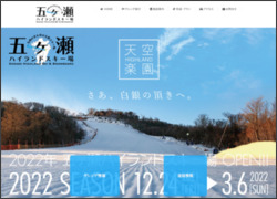 http://www.gokase.co.jp/ski/