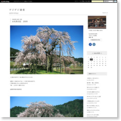 ゲジデジ通信 : 信楽 畑のしだれ桜 http://gejideji.exblog.jp/11298307/
