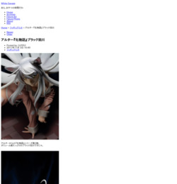 アルター『化物語』ブラック羽川 - White Garage http://sharpshooter.rgr.jp/2011/11/post-157.html