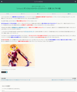 CUT A NEWS - ToHeart2 ダンジョントラベラーズ スナイパー 花梨 コトブキヤ版 http://www.cutanews.com/wordpress/?p=3753