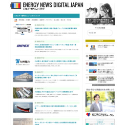 エネルギー専門のニュースサイト