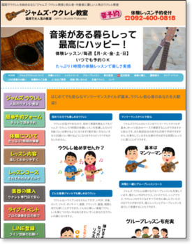 http://fukuoka.ukule.net/