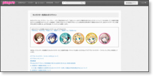 http://piapro.jp/license/character_guideline