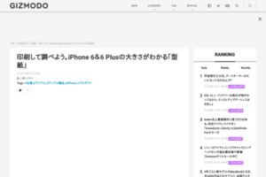 印刷して調べよう。iPhone 6＆6 Plusの大きさがわかる「型紙」 : ギズモード・ジャパン