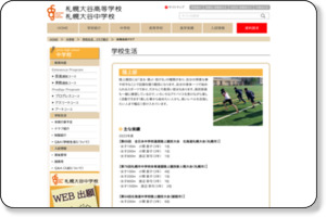 http://www.s-ohtani.ed.jp/junior/schoollife/club/sports.html#tennis