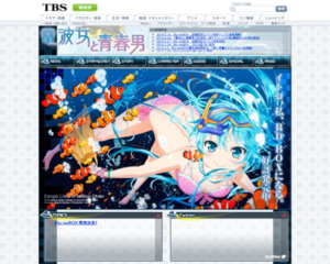 電波女と青春男 公式ホームページ|TBSテレビ http://www.tbs.co.jp/anime/denpa/