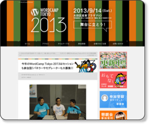 http://2013.tokyo.wordcamp.org/2013/07/16/panelist-moderator-recruit/