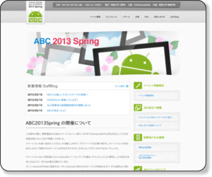 http://www.android-group.jp/conference/abc2013s/