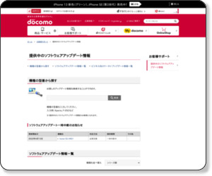 http://www.nttdocomo.co.jp/support/utilization/product_update/list/so01e/index.html