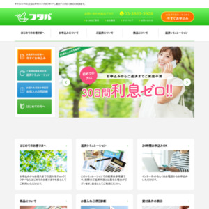キャッシングのフタバ申し込みや詳細はこちら キャッシングのフタバ申し込みや詳細はこちら