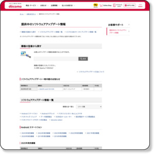 スマートフォン for ジュニア SH-05Eの製品アップデート情報 | お客様サポート | NTTドコモ http://www.nttdocomo.co.jp/support/utilization/product_update/list/sh05e/index.html