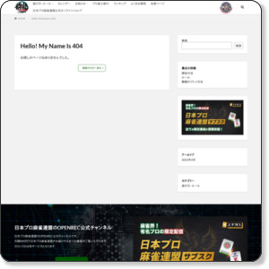 プロ雀士プロフィール−ロン2|日本プロ麻雀連盟 公式オンライン麻雀サイト http://www.ron2.jp/pro_profile.html?id=81
