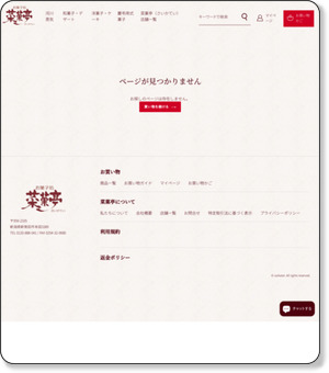 笹だんご 新潟菓子工房菜菓亭(本店) http://www.saikatei.net/fs/saikatei3/c/gr20