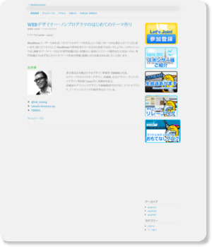 https://2012.tokyo.wordcamp.org/session/first-time-build-theme/