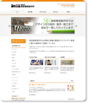 http://sign-takamori.com/