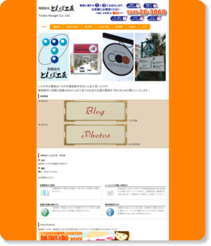 http://tonbo.emachi-iwaki.com/