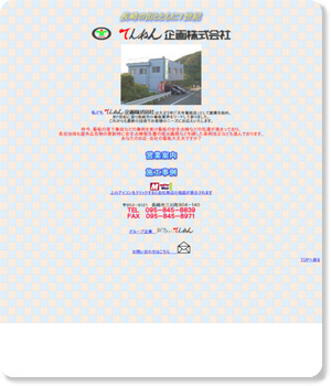 http://www.tennen.co.jp/kikaku_index.html