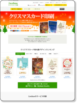 【2017年版】クリスマスカード印刷のCardbox(カードボックス) http://xmas.cardbox.biz/