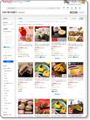 「お取り寄せ和菓子」Yahoo!ショッピングおすすめページ！