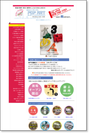 あなたのイメージをアートする POPアート 神戸の看板屋さん|ポップアート|神戸ビジコレ http://www.kobe-busicolle.net/popartkobe