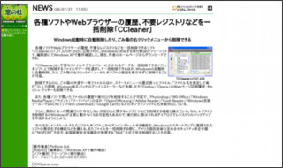 http://www.forest.impress.co.jp/article/2006/07/31/ccleaner.html