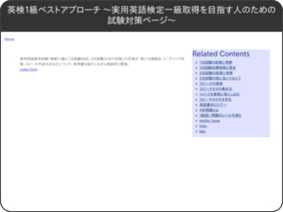 英検1級ベストアプローチ ~実用英語検定一級取得を目指す人のための試験対策ページ~ http://www.konesite.com/eiken/index.html