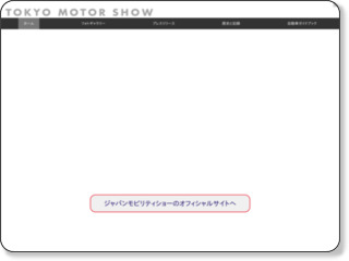 http://www.tokyo-motorshow.com/
