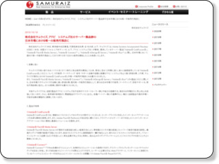 http://www.samuraiz.co.jp/news/20101018_adobe.html