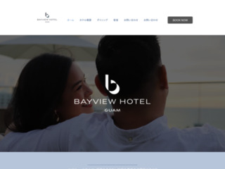 ベイビューホテルグアム公式ホームページ