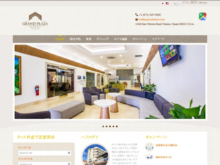 グランドプラザホテル公式ホームページ