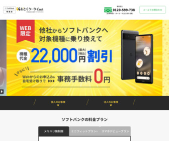 Softbankのiphone6sをお得に予約するなら