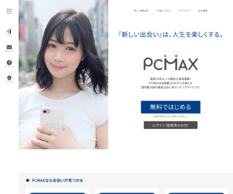 PCMAX（ピーシーマックス）公式ページ