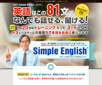「Simple English ／ Magic 81」英語トレーニングのスーパーメソッド