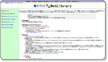 http://www.ul.hirosaki-u.ac.jp/service/e-book/netlibrary.html