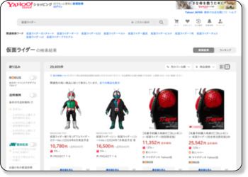 「仮面ライダー」Yahoo!ショッピングおすすめページ！