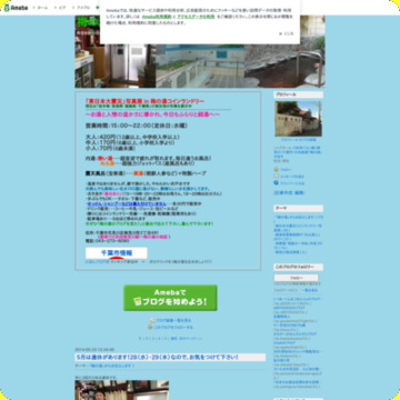 梅の湯ファンクラブ http://ameblo.jp/umenoyu8080