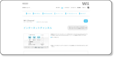http://www.nintendo.co.jp/wii/features/internet/index.html