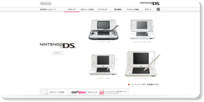 ニンテンドーDS http://www.nintendo.co.jp/ds/index.html