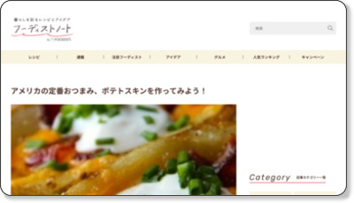アメリカの定番おつまみ、ポテトスキンを作ってみよう! | レシピブログ - 料理ブログのレシピ満載! http://www.recipe-blog.jp/antenna/102044