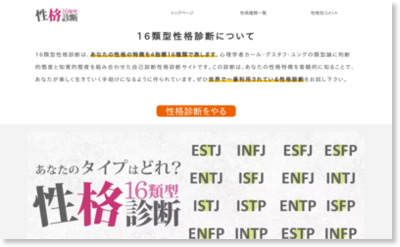 あなたの性格タイプは?|16類型性格診断|16種類であなたの性格を診断します! http://www.seikakushindan.info/