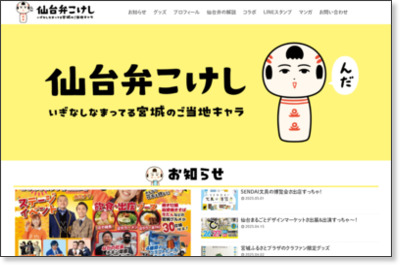 仙台弁こけし | LINEスタンプ仙台弁こけしのサイトだっちゃ! http://kokesu.com/