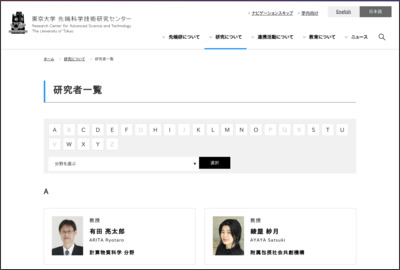 研究者プロフィール | 東京大学 先端科学技術研究センター http://www.rcast.u-tokyo.ac.jp/ja/people/staff-kodama_tatsuhiko.html