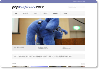 http://phpcon.php.gr.jp/w/2012/